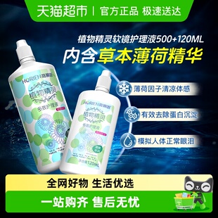 官方正品 自营 海俪恩隐形眼镜护理液植物精灵除蛋白美瞳大小瓶装