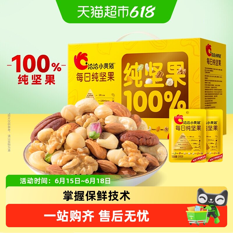 洽洽小黄袋每日纯坚果750g混合果仁休闲零食无果干礼盒恰恰
