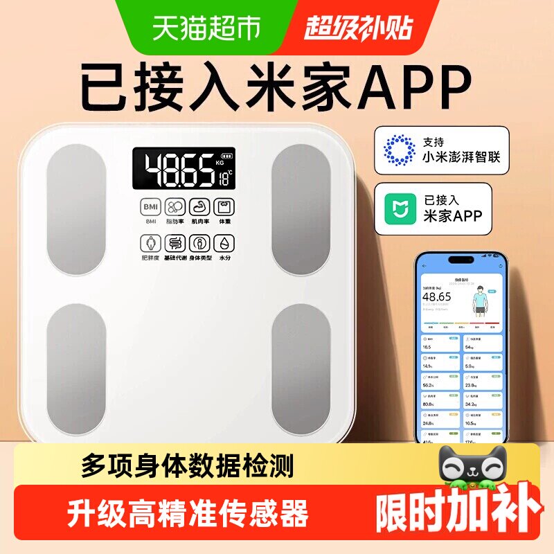 已接入米家APP体重秤家用小型精准智能体脂秤充电减肥人体电子称