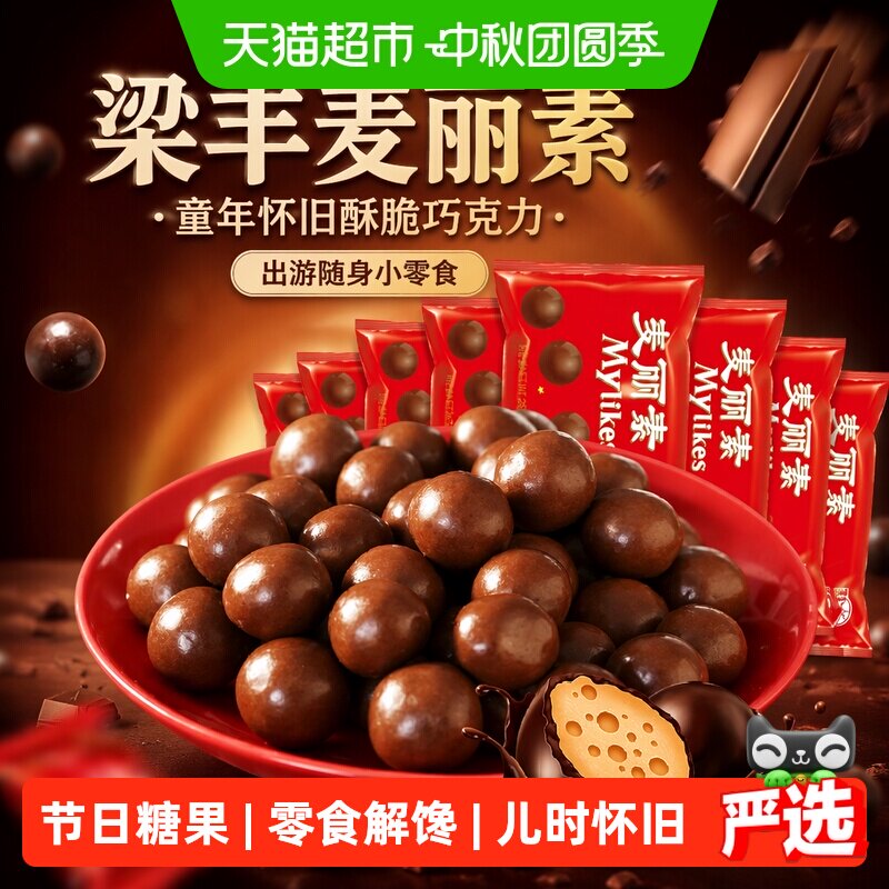 梁丰麦丽素巧克力豆25g*7包童年怀旧解馋糖果出游随身小零食