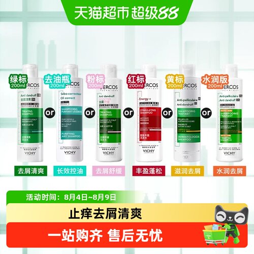 Vichy/薇姿去屑清爽洗发水
