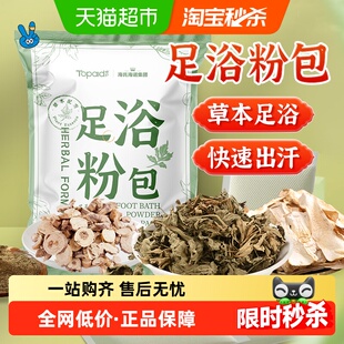 海氏海诺足浴粉包艾草艾叶去湿气助睡眠祛寒湿泡脚药包