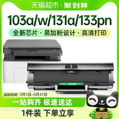 才进适用惠普103a硒鼓w1003ac 131a 103w 133pn打印机墨粉盒laser