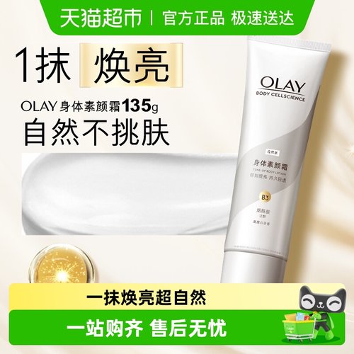 玉兰油烟酰胺自然焕亮珠光身体乳