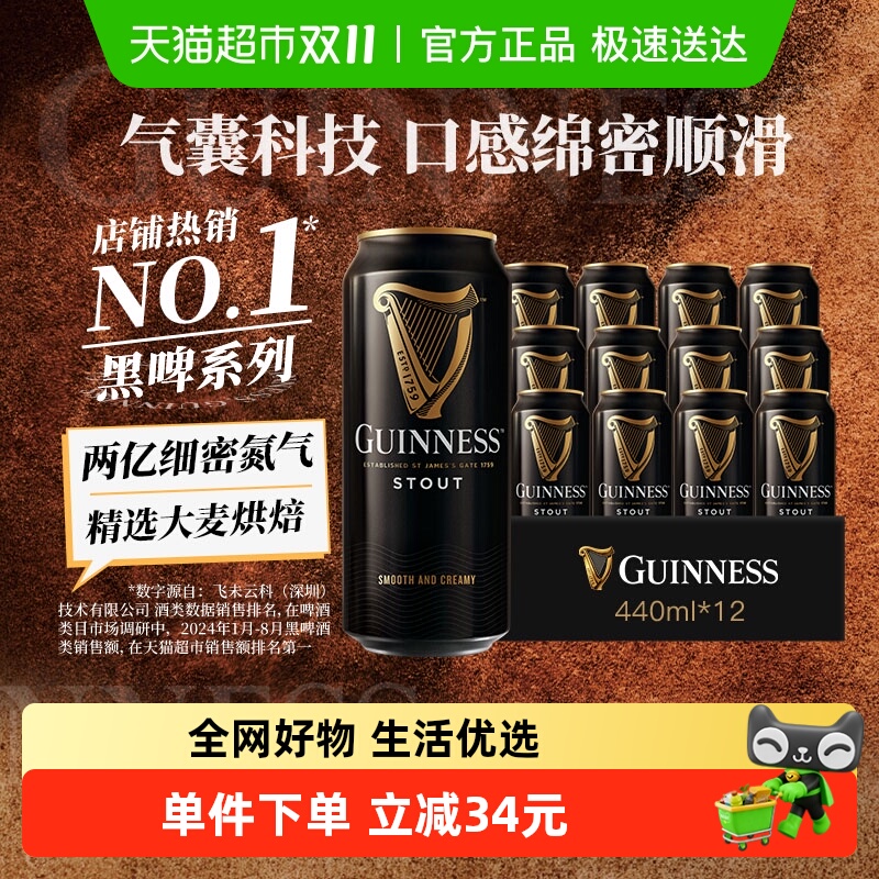 健力士黑啤9.9°P司陶特精酿世涛啤酒440ml*12听尝鲜品鉴装