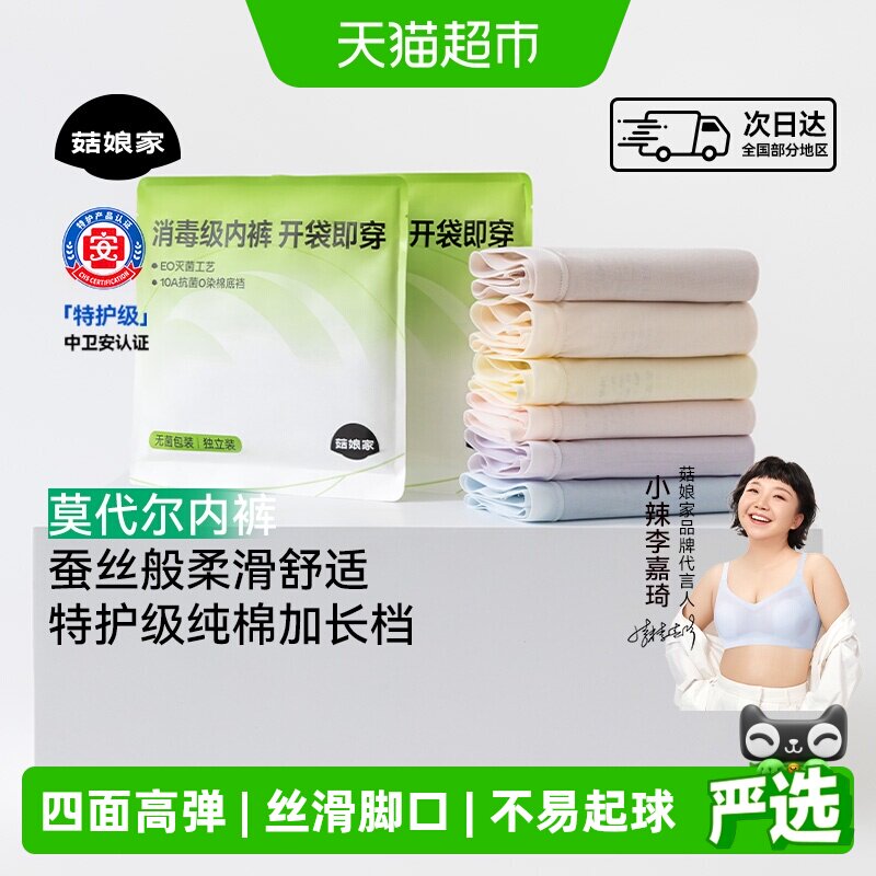 菇娘家莫代尔银离子内裤开袋即穿图片