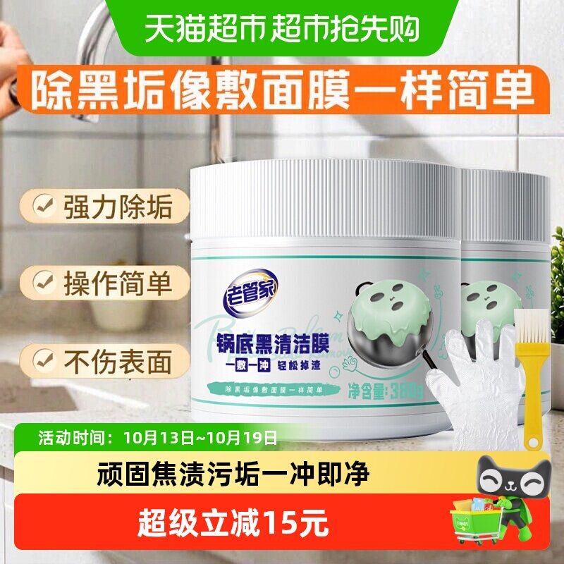 老管家锅底黑垢专清洁380g*2不锈钢铁锅强力去污除黑除垢膏