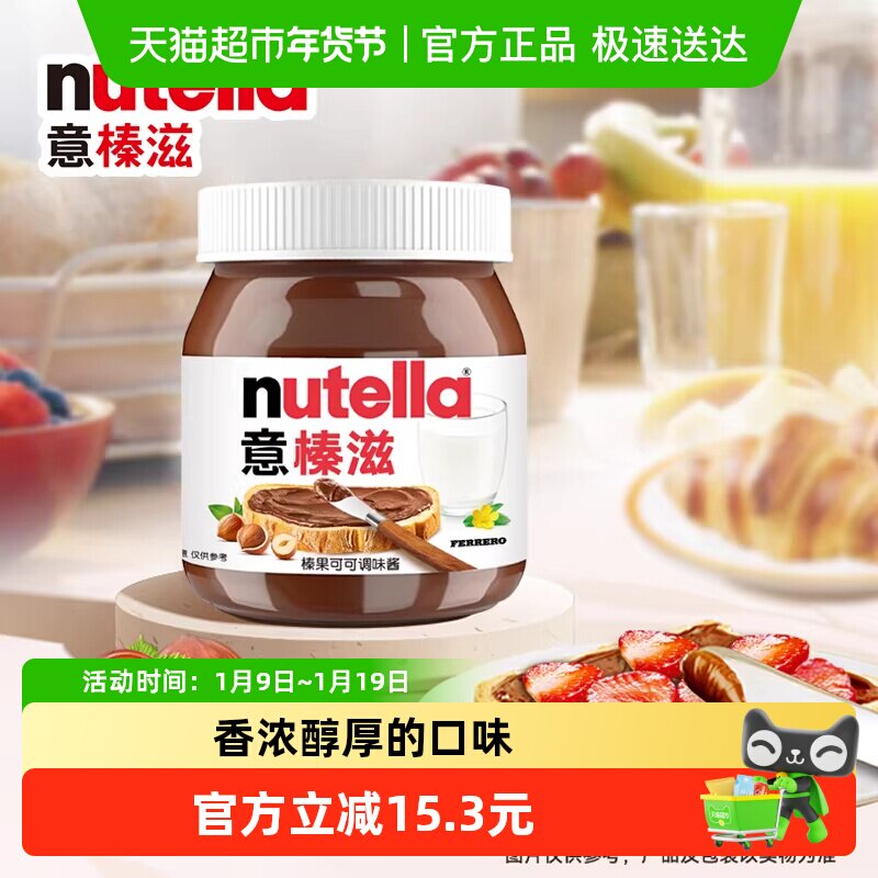 ������Nutella����̽���黹��ɿɵ�ζ������ƿװ��ʹ350g42.7Ԫ