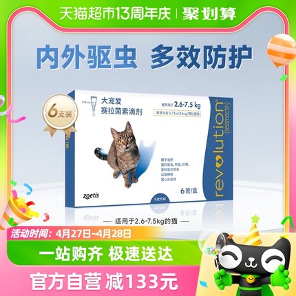 大宠爱猫咪驱虫药滴剂2.6-7.5kg猫咪体内外同驱耳螨跳蚤外驱6支装