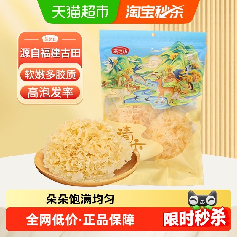 燕之坊古田银耳无熏硫糯耳白木耳雪耳福建干货特产鲜炖银耳羹