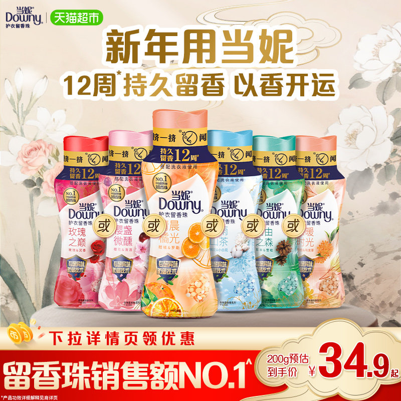 当妮留香珠10倍持久留香清雨山茶洗衣香珠家用,洗护清洁剂/卫生巾/纸/香薰,留香珠,淘宝优惠券,粉丝福利购,淘宝优惠卷