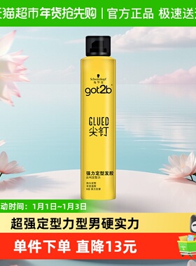 发胶喷雾男士施华蔻got2b尖钉250ml蓬松持久定型干胶清香造型发蜡