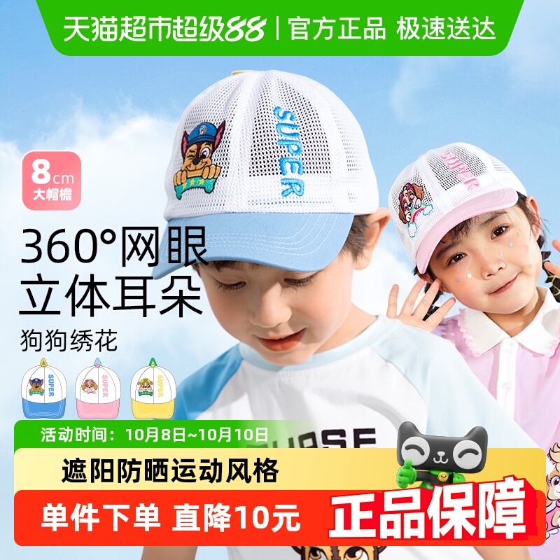 【包邮】汪汪队儿童防晒帽夏季遮阳帽男童网眼帽女童帽子防晒帽