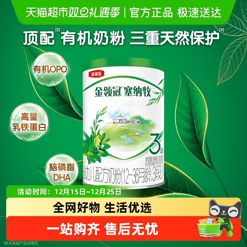 伊利金领冠塞纳牧3段有机配方奶粉130g