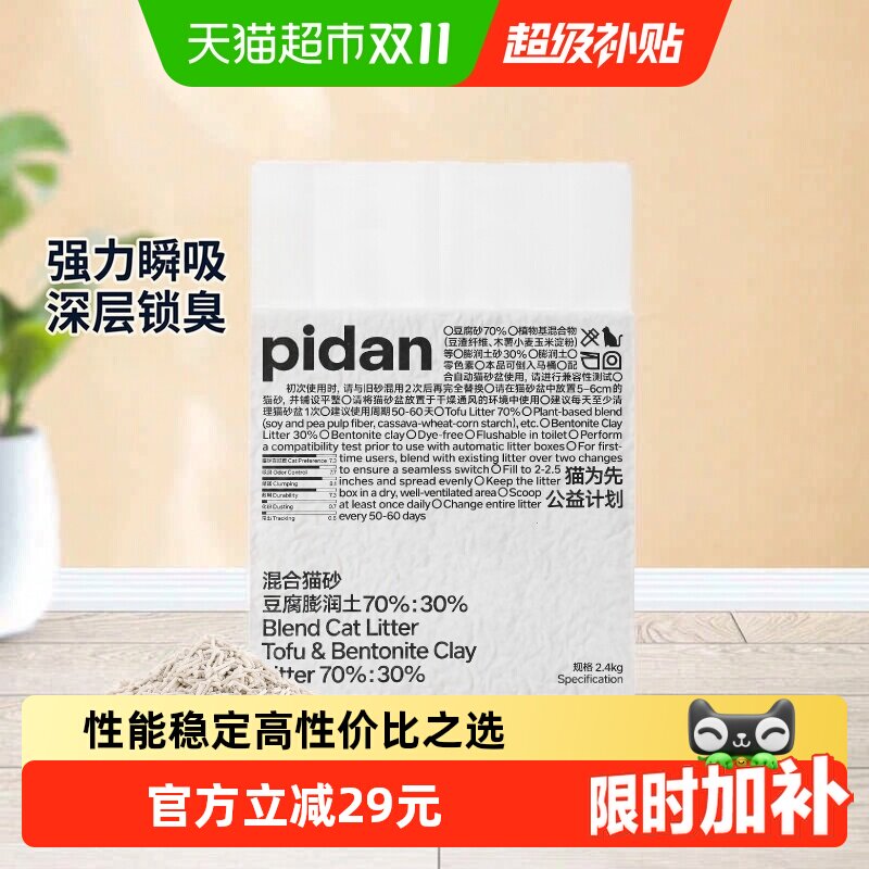 PIDAN猫砂豆腐膨润土混合砂吸臭结团