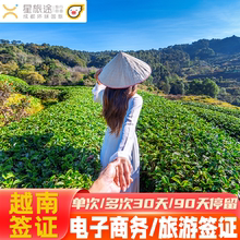 越南·EVISA·移民局网站·【越南签证】商务旅游·越南签证个人旅游越南旅行签证越南签证另纸签越南电子签证