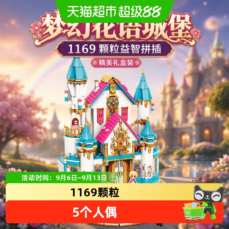 启蒙花语城堡舞会益智拼插积木过家家玩具公主城堡女孩生日礼物