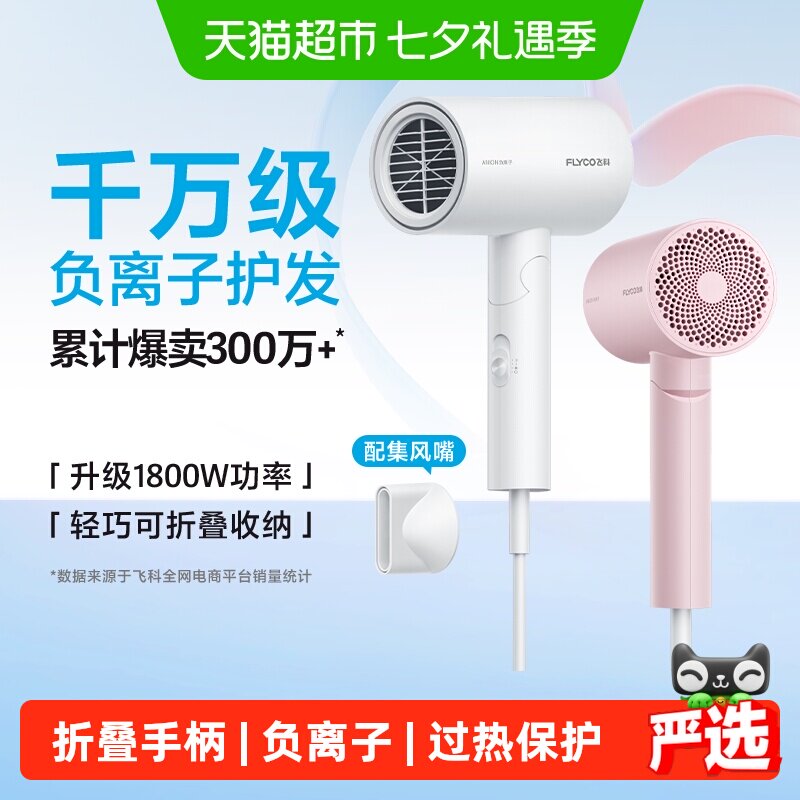 飞科负离子吹风机小巧强风快干