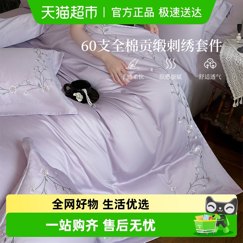 多喜爱60支贡缎四件套新疆棉套件