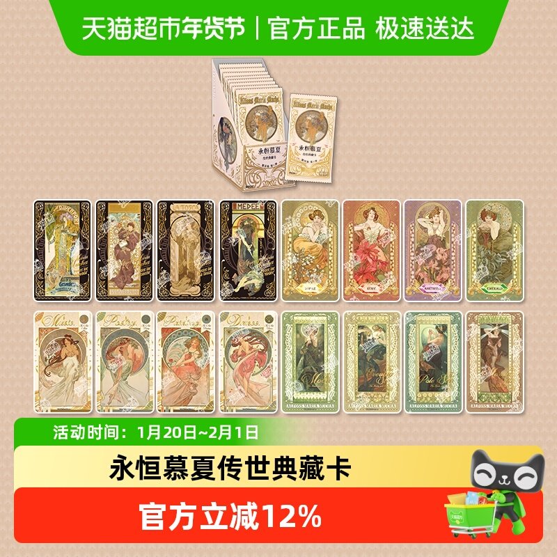 卡游 永恒慕夏传世典藏卡繁花集卡片第1弹 正版周边收藏卡收藏册,模玩/动漫/周边/娃圈三坑/桌游,收藏卡牌/卡片,淘宝优惠券,粉丝福利购,淘宝优惠卷