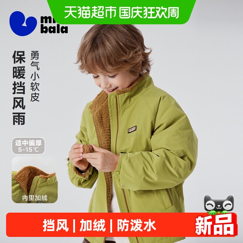 MiniBala防泼水加绒透气外套