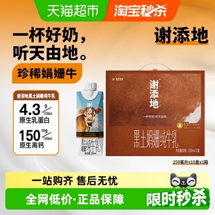 10盒礼盒装 百补专享 辉山谢添地黑土娟姗纯牛乳4.3g乳蛋白250ml