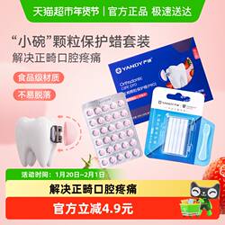 严迪正畸保护蜡颗粒独立装草莓味半圆设计延展性好自然果香三年