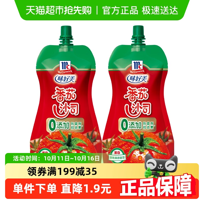 味好美番茄沙司挤挤装 330g*2袋组合装薯条意大利面粉酱新老包装