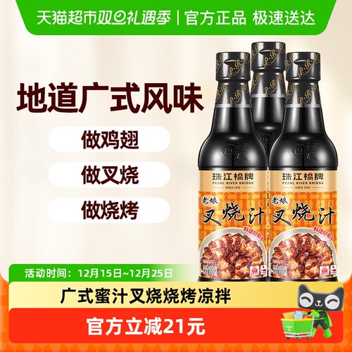 珠江桥牌蜜汁叉烧汁300ml*3瓶
