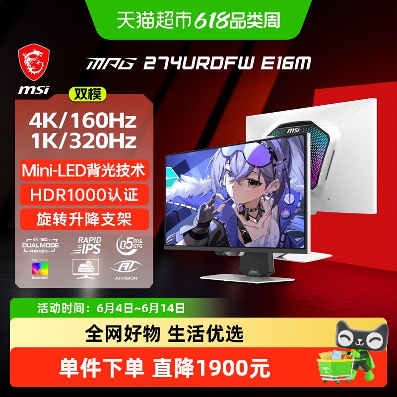 【MSI/微星】4K160Hz/1K320Hz MiniLED背光电竞游戏显示器白龙