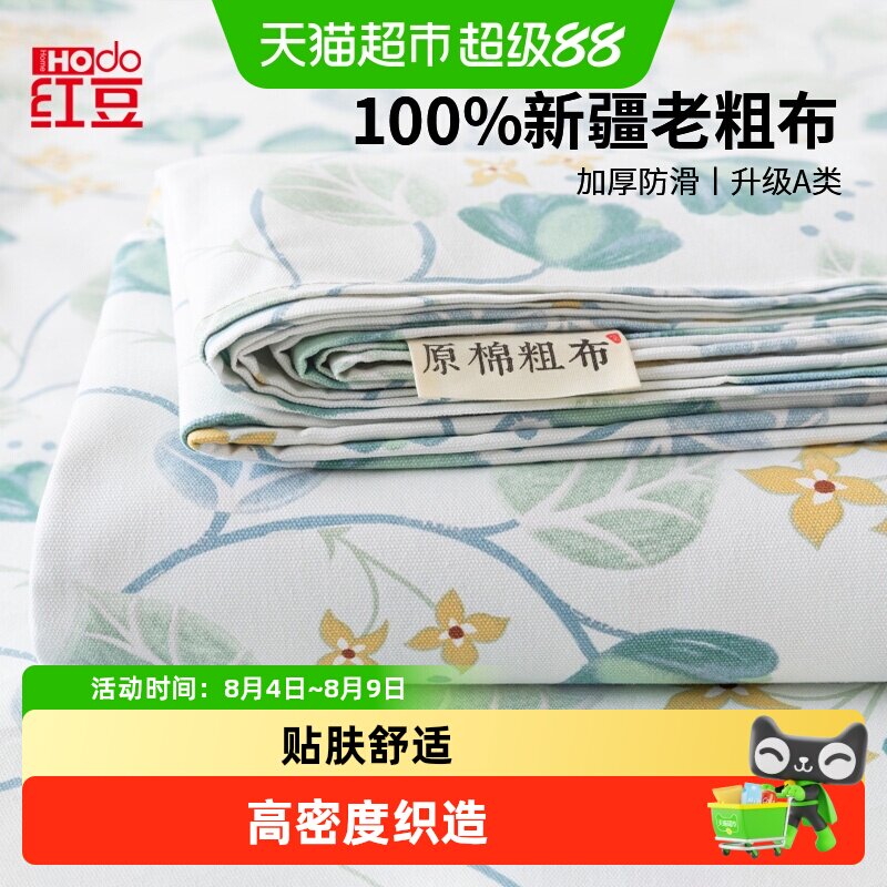 红豆纯棉老粗布床单100全棉亚麻加厚被单双人宿舍三件套四季通用