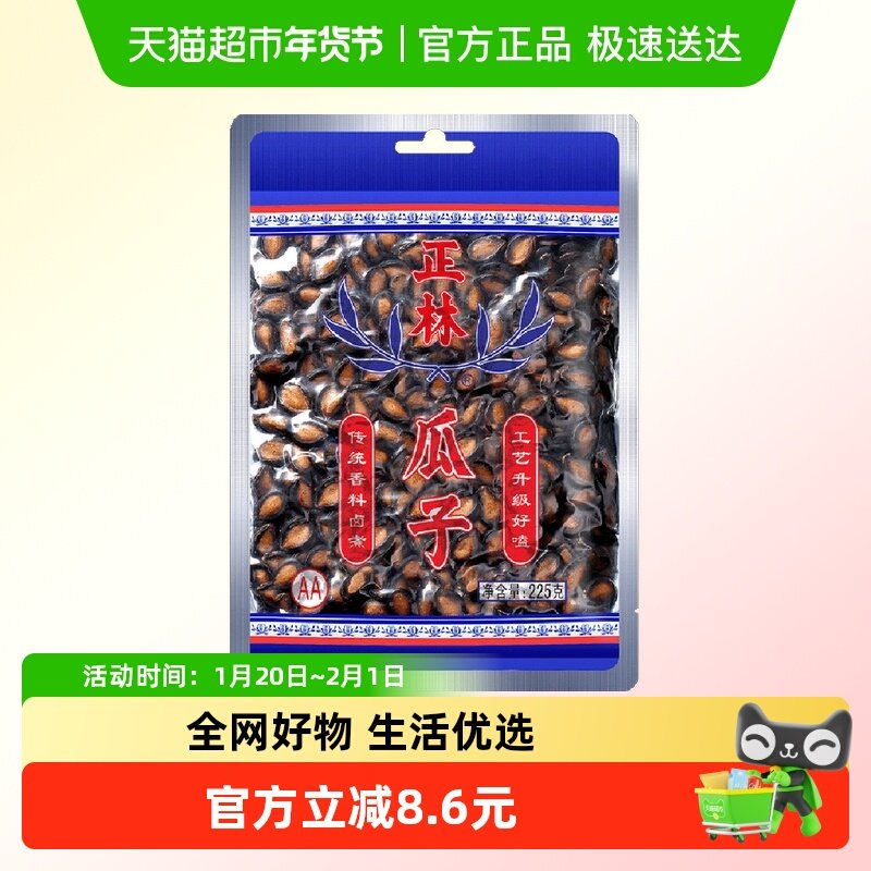 正林2A蓝标黑瓜子225g甘草味坚果炒货休闲零食凑单小吃,零食/坚果/特产,瓜子,淘宝优惠券,粉丝福利购,淘宝优惠卷
