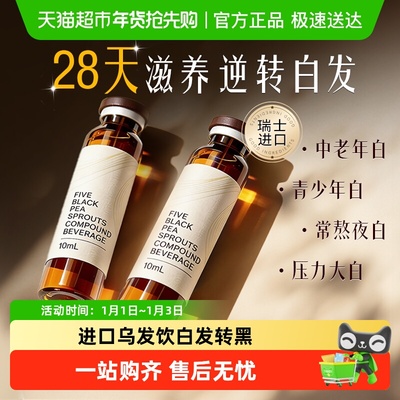 满头黑发7天白发转黑