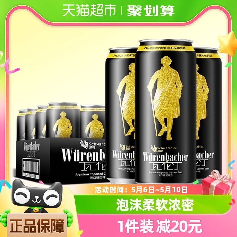 【进口】瓦伦丁德国原装黑啤酒500ml*24听焦香爽口德国啤酒瓶装 酒类 啤酒 原图主图