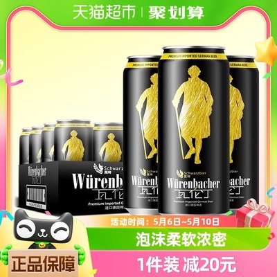 德国瓦伦丁黑啤500ml*24