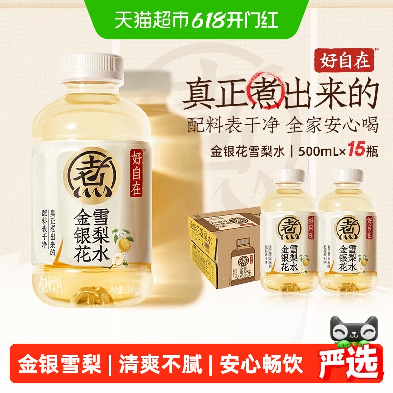 【低糖/0糖版本混发】元气森林好自在金银花雪梨水500mL*15瓶整箱