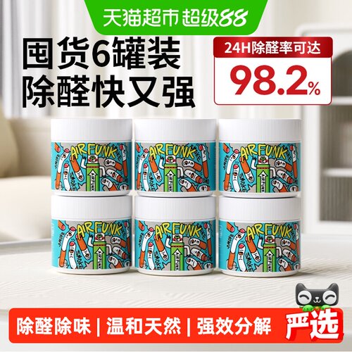 airfunk椰放光触媒甲醛清除剂