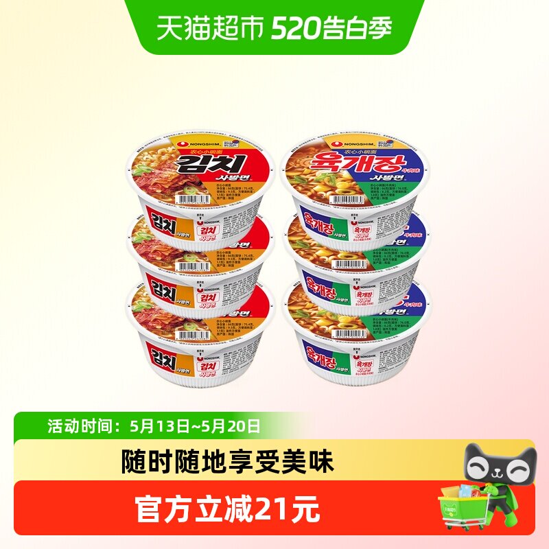农心韩国进口小碗面辣牛肉泡面辣白菜泡菜方便面速食拉面免煮桶面