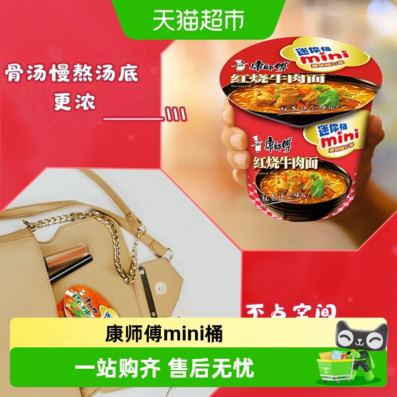 康师傅迷你mini多味组合方便泡面红烧香辣牛肉鲜虾混合随心杯