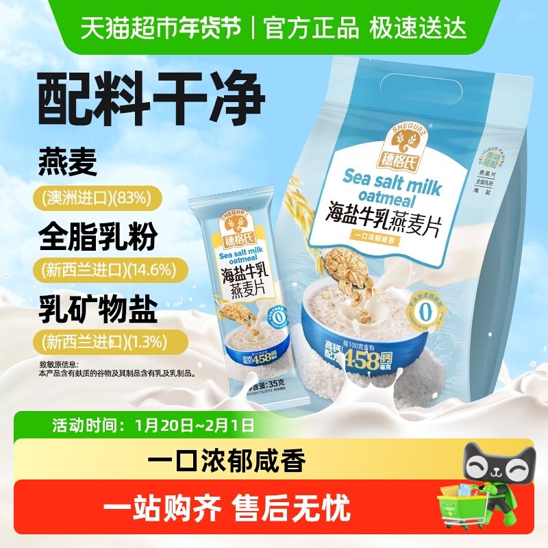 穗格氏海盐牛乳燕麦片健康营养早餐代餐咸味麦片,咖啡/麦片/冲饮,营养复合麦片,淘宝优惠券,粉丝福利购,淘宝优惠卷