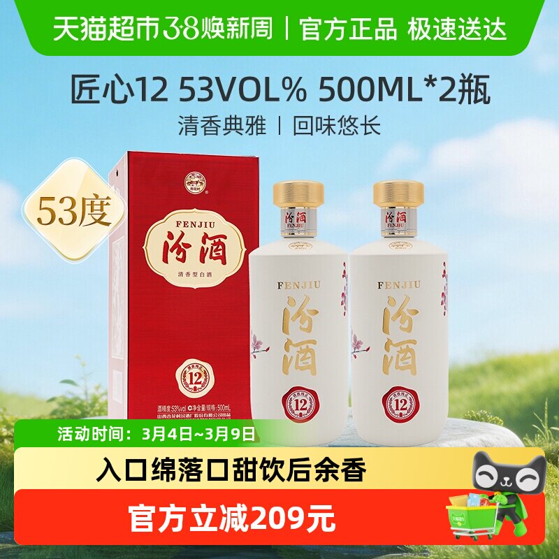【2021年老酒】汾酒53度匠心12清香型白酒500ml*2瓶年份酒送礼