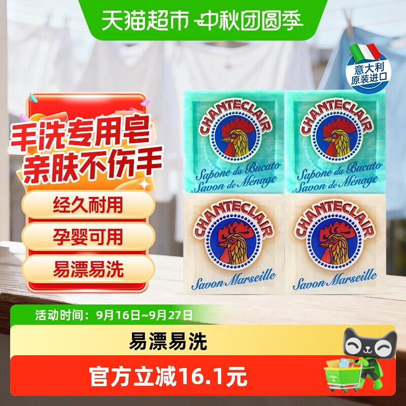 大公鸡植物马赛皂强力去污内衣裤