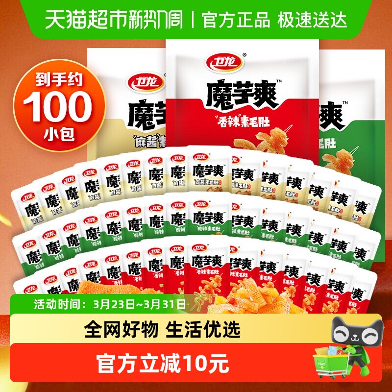 卫龙魔芋爽素毛肚香辣酸辣老北京麻酱味解馋休闲零食儿时小吃素肉