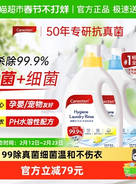 拜耳凯妮汀Canesten衣物除菌液除真菌2L*2瓶除真菌柠檬+海洋香味