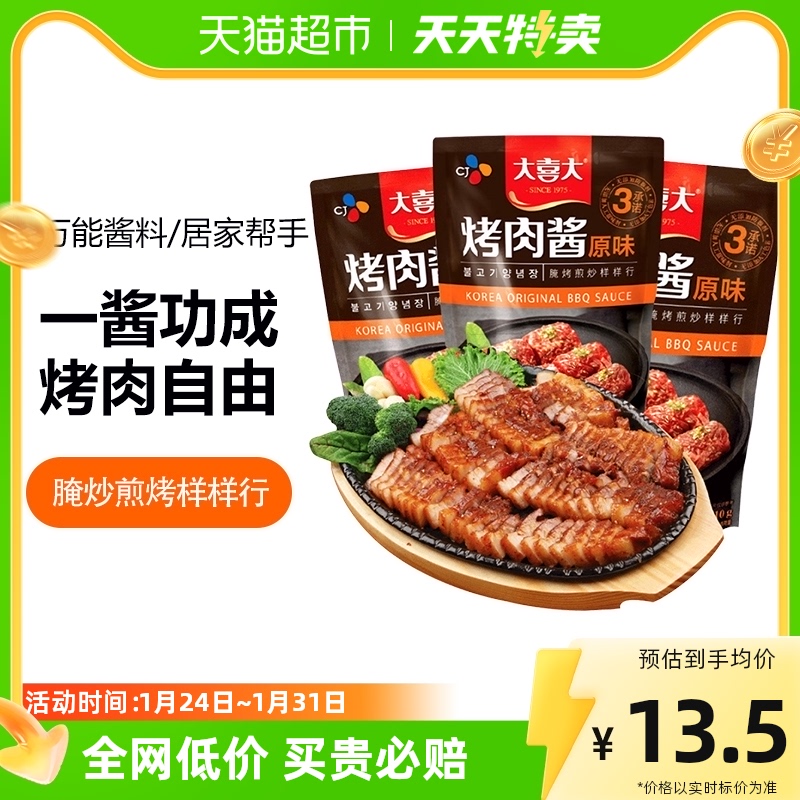 大喜大原味烤肉酱韩式烧烤酱汁食材户外BBQ家商用烤翅调料110g*3