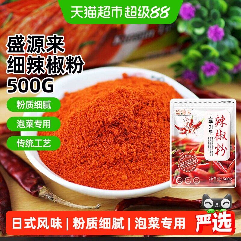 盛源来韩式泡菜专用粉质细腻辣椒图片