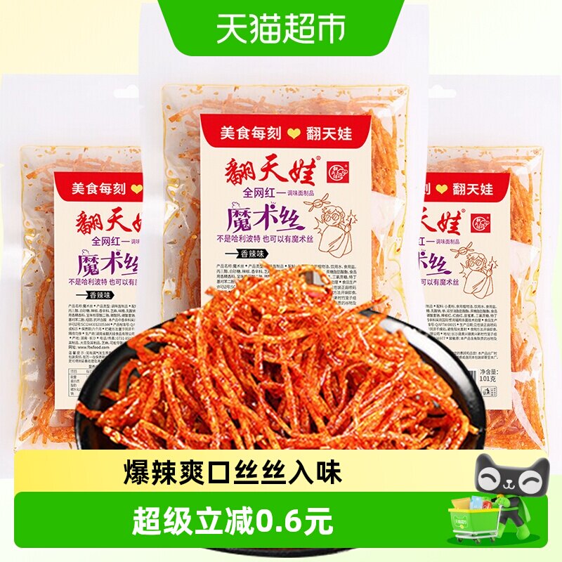 翻天娃魔术丝辣条101g爆辣网红爆款麻辣零食小吃儿时经典湖南特产