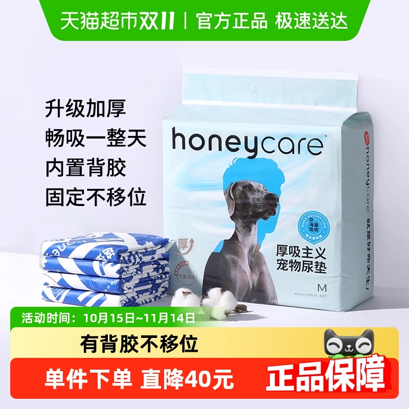 honeycare加厚宠物尿垫好命天生