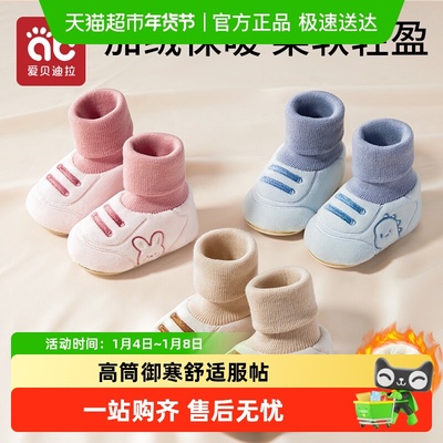 爱贝迪拉秋冬加绒小月龄外出鞋袜