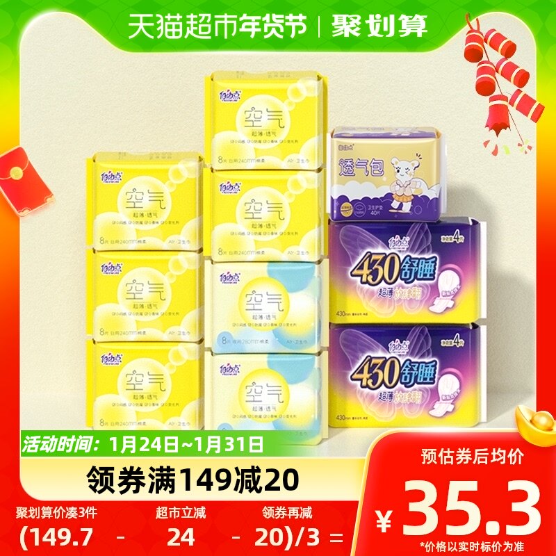 【虞书欣推荐】自由点卫生巾薄款空气超薄10包104片日夜用姨妈巾